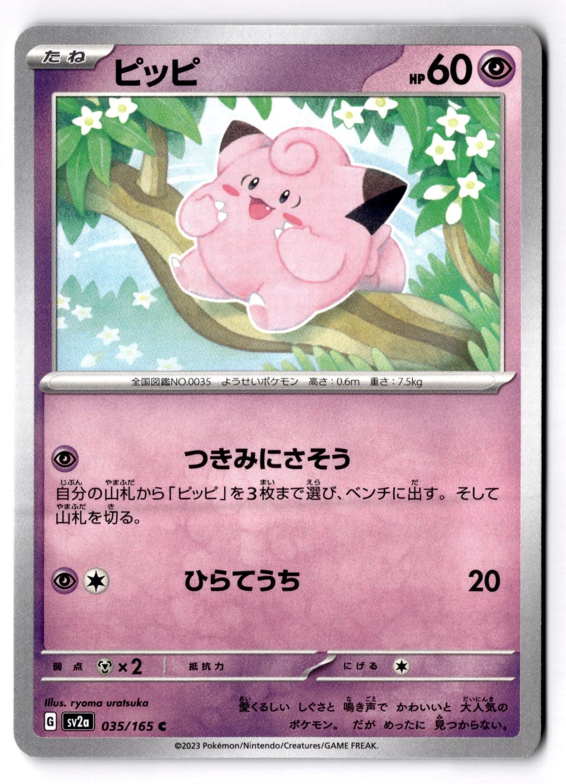 Clefairy 035/165 Common SV2a: Pokemon Card 151 Pokemon Japanese Near Mint