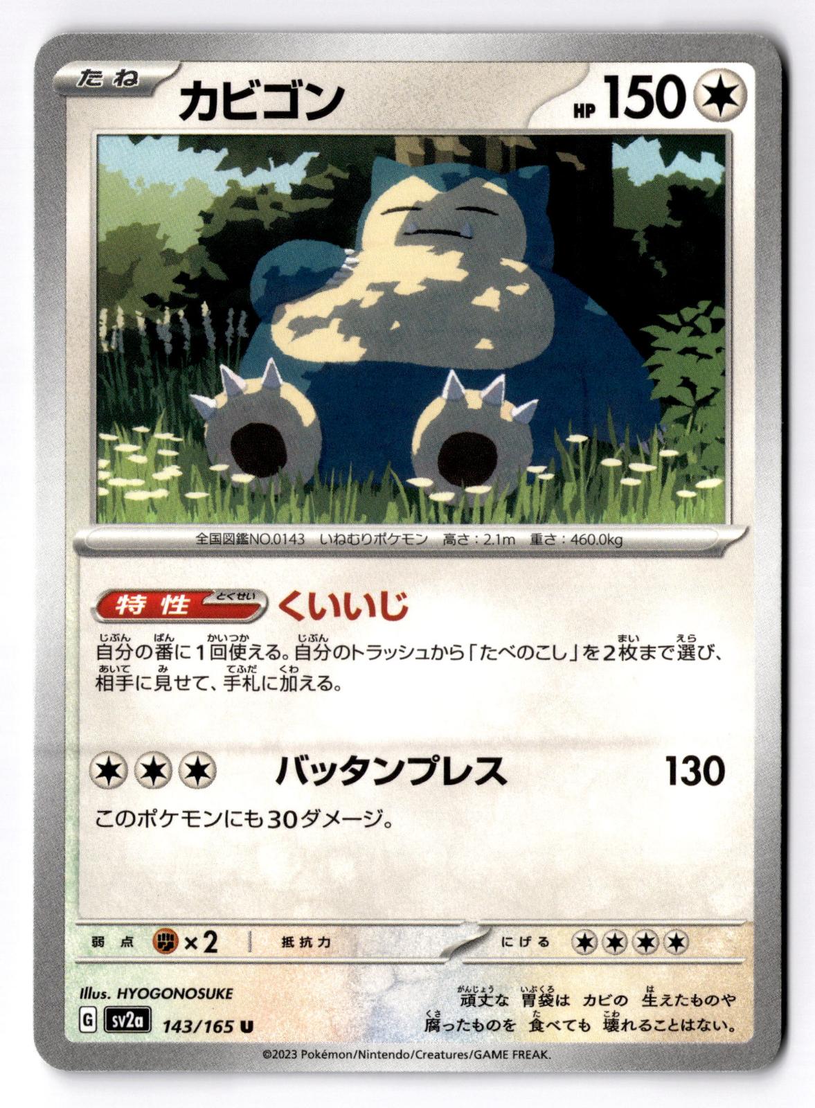 Snorlax 143/165 Uncommon SV2a: Pokemon Card 151 Pokemon Japanese Near Mint