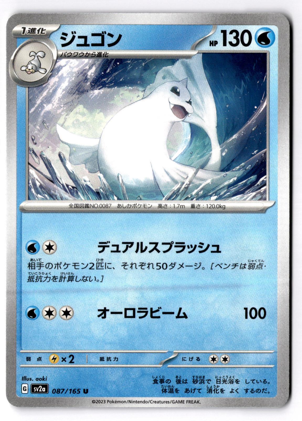 Dewgong 087/165 Uncommon SV2a: Pokemon Card 151 Pokemon Japanese Near Mint