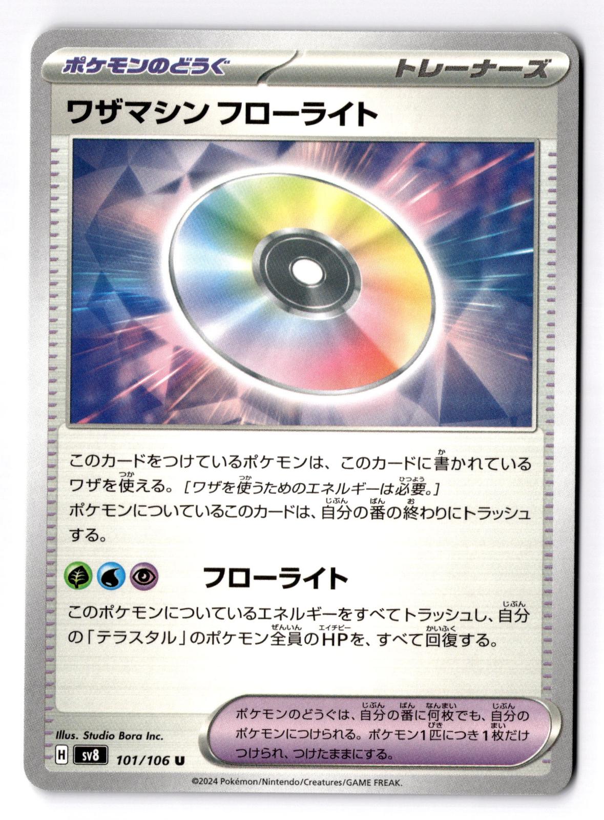Technical Machine: Fluorite 101/106 Super Electric Breaker Pokemon Japanese NM
