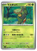 Carnivine 005/102 Common Stellar Miracle Pokemon Japanese Near Mint