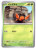 Dwebble 004/066 Common Ancient Roar Pokemon Japanese Near Mint