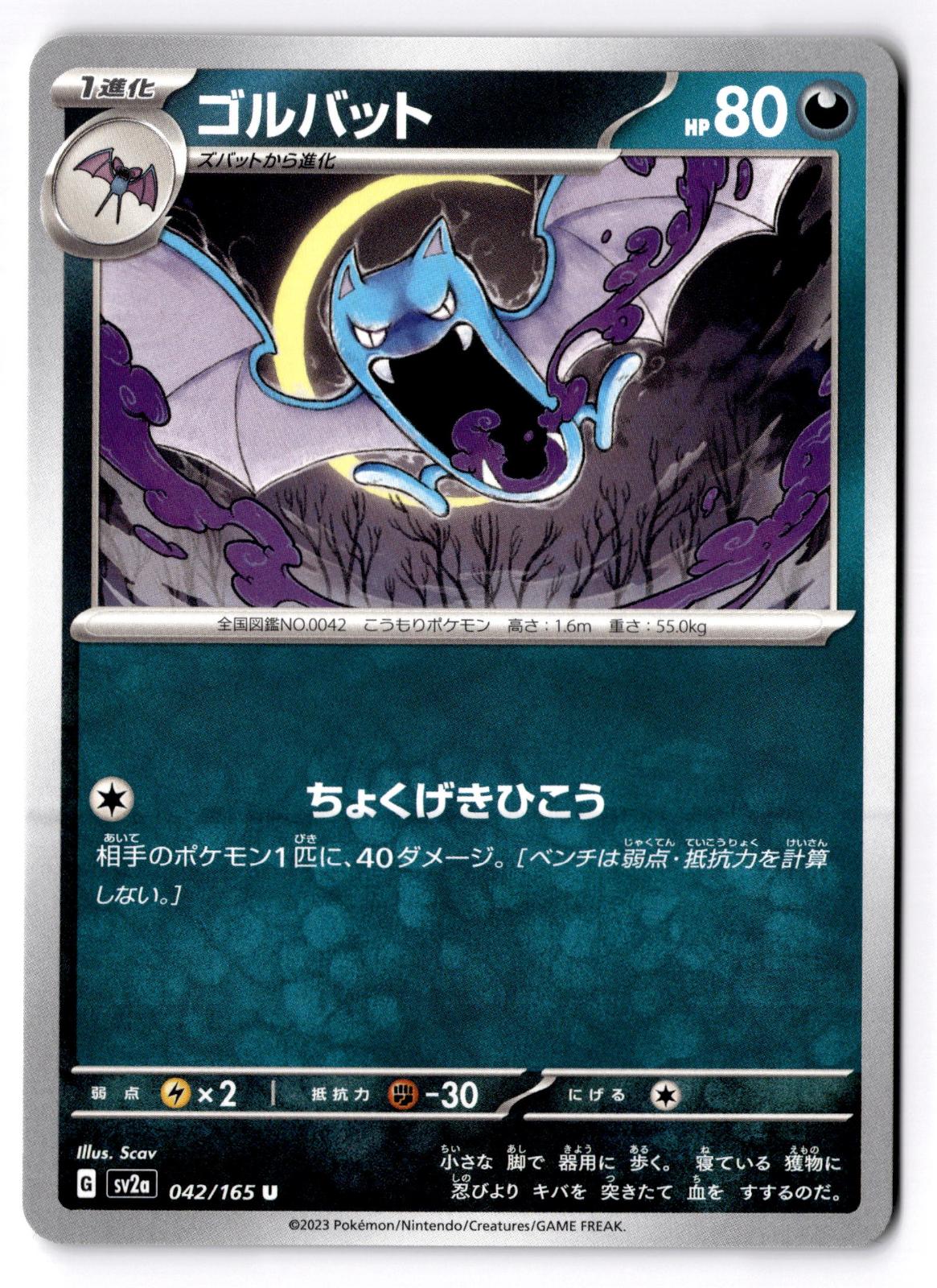 Golbat 042/165 Uncommon SV2a: Pokemon Card 151 Pokemon Japanese Near Mint