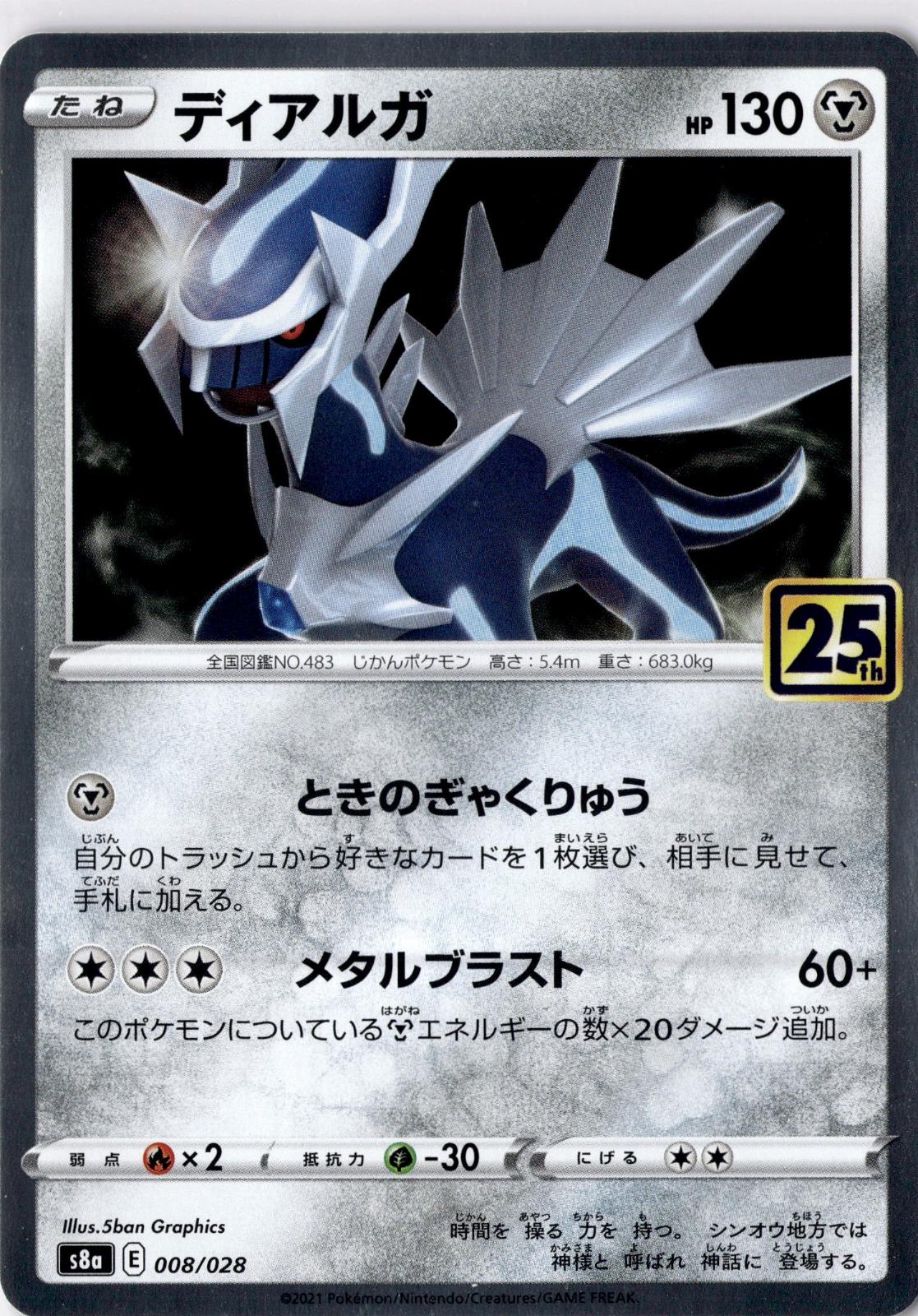 Dialga 008/028 Promo 25th Anniversary Collection Pokemon Japanese Holo Near Mint