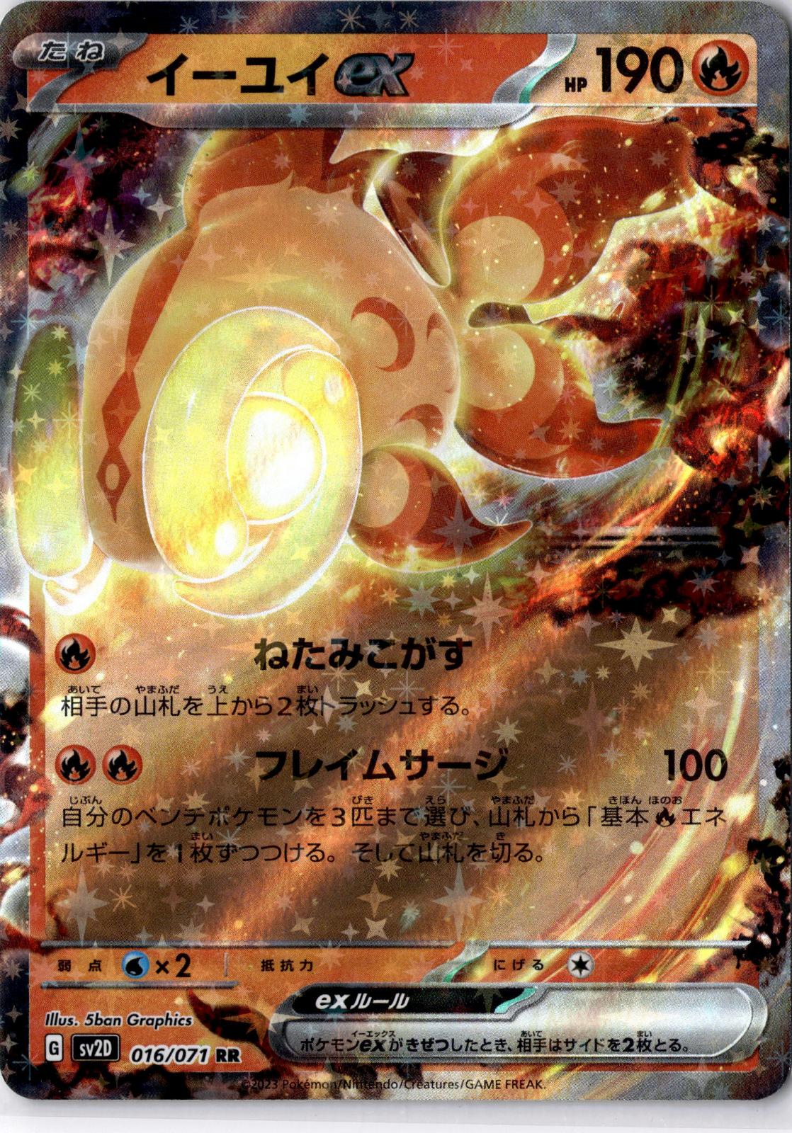 Chi-Yu EX 016/071 Double Rare Clay Burst Pokemon Japanese Holo Near Mint