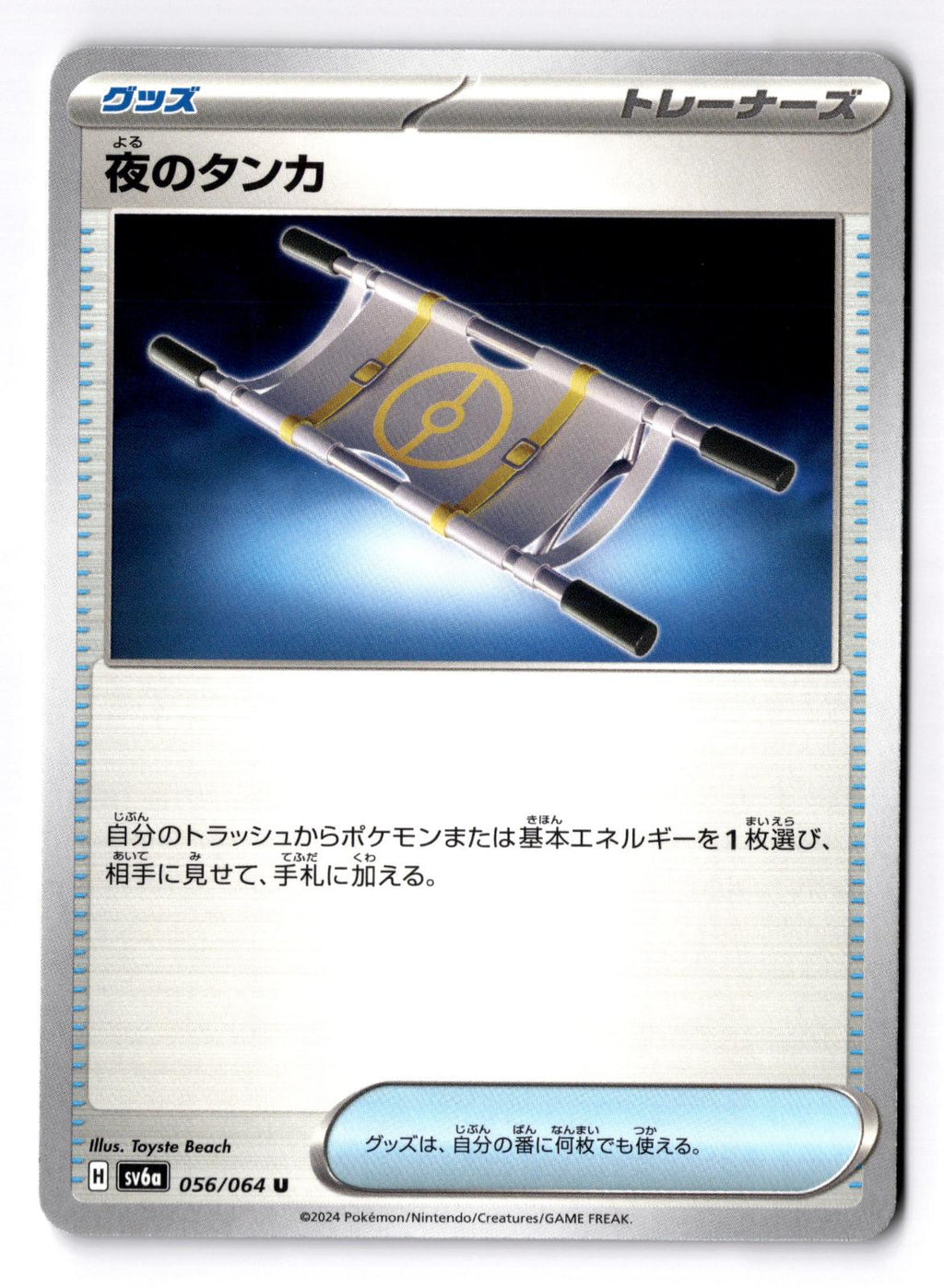 Night Stretcher 056/064 Uncommon Night Wanderer Pokemon Japanese Near Mint