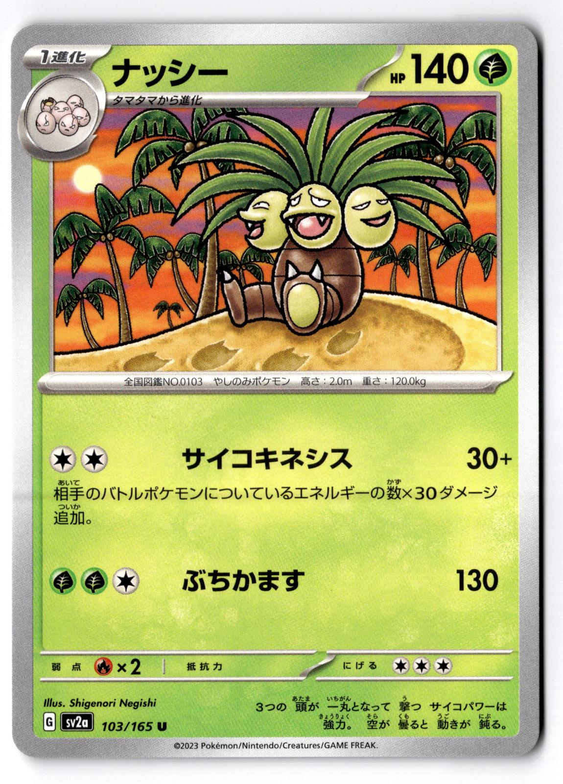 Exeggutor 103/165 Uncommon SV2a: Pokemon Card 151 Pokemon Japanese Near Mint