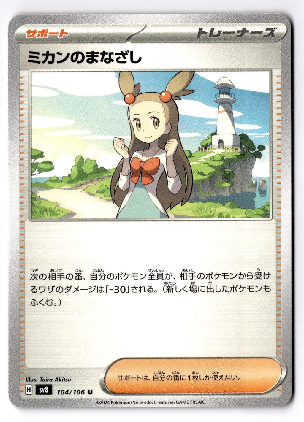 Jasmines Look 104/106 Uncommon Super Electric Breaker Pokemon Japanese Near Mint