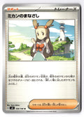 Jasmines Look 104/106 Uncommon Super Electric Breaker Pokemon Japanese Near Mint
