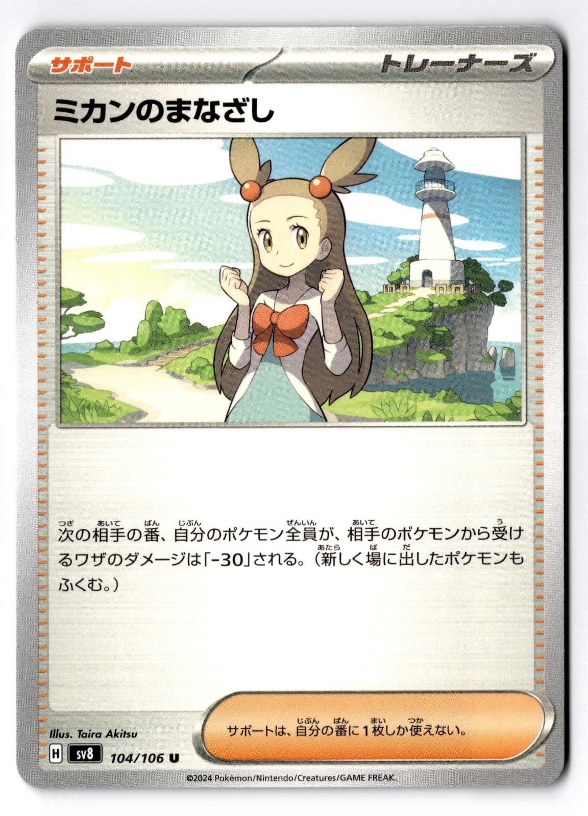Jasmines Look 104/106 Uncommon Super Electric Breaker Pokemon Japanese Near Mint