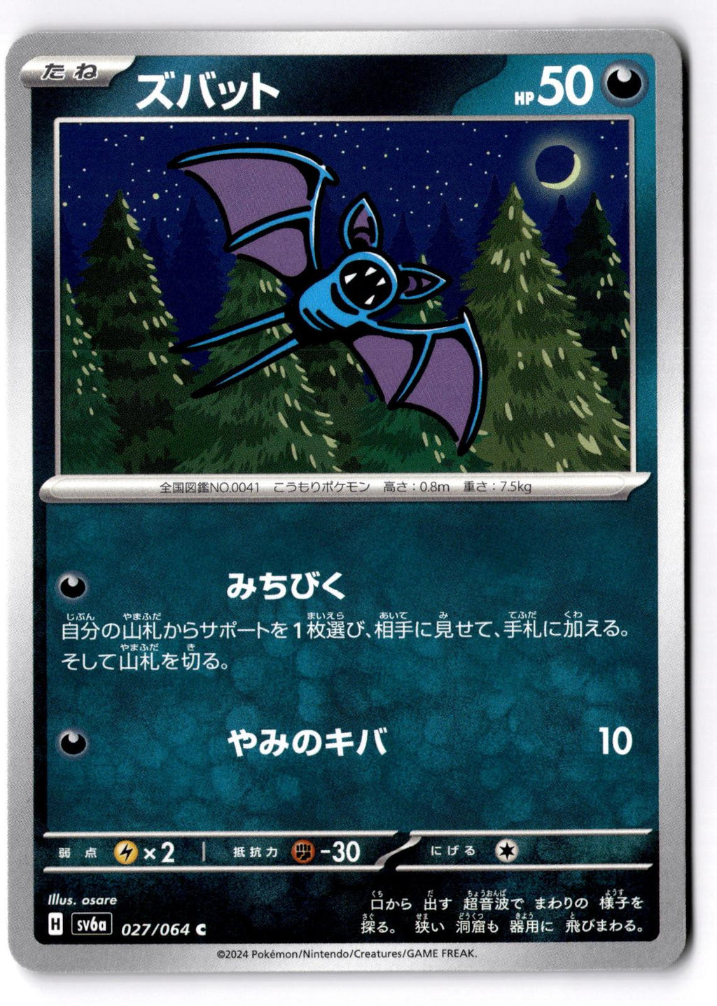 Zubat 027/064 Common Night Wanderer Pokemon Japanese Near Mint
