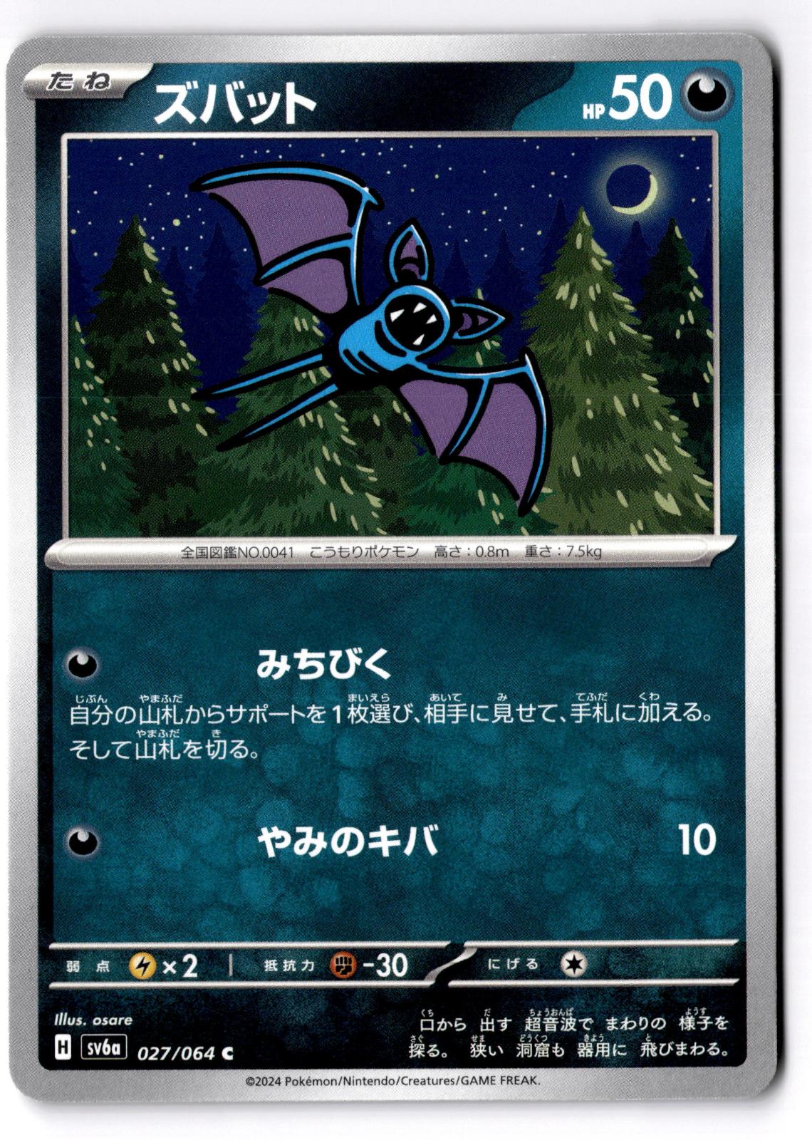 Zubat 027/064 Common Night Wanderer Pokemon Japanese Near Mint
