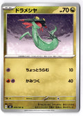 Dreepy 079/101 Common Mask of Change Pokemon Japanese Near Mint
