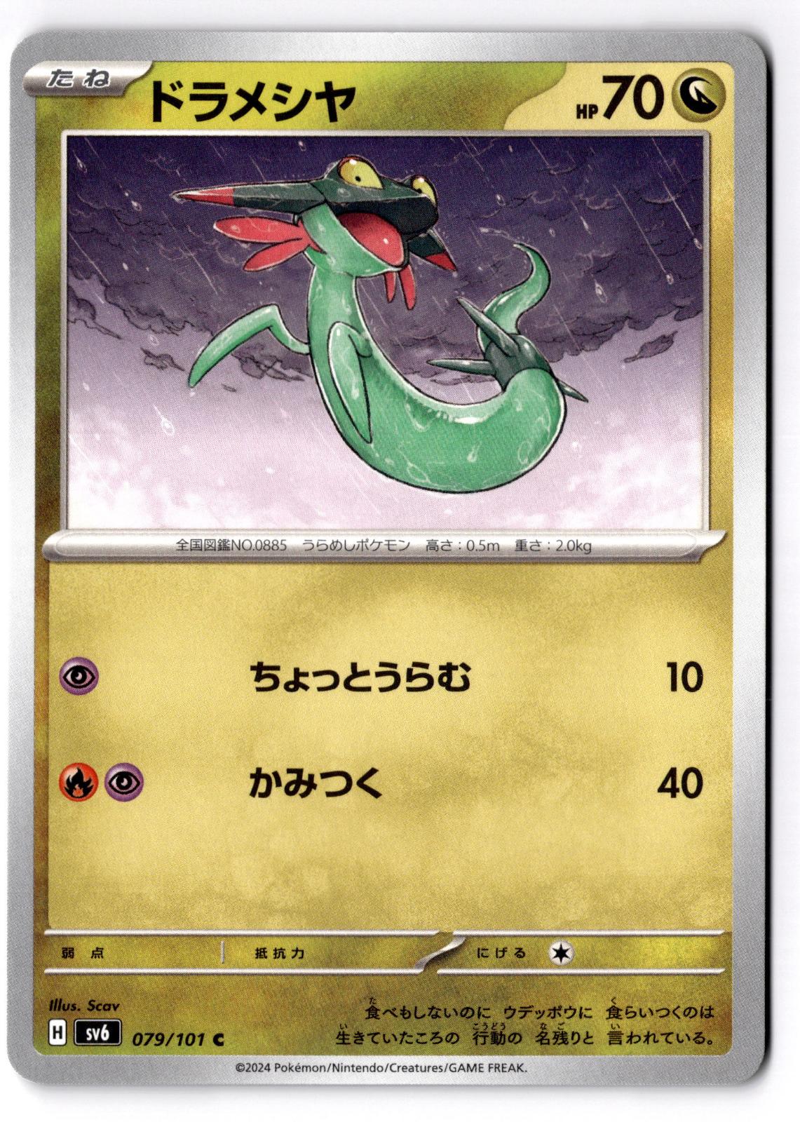 Dreepy 079/101 Common Mask of Change Pokemon Japanese Near Mint