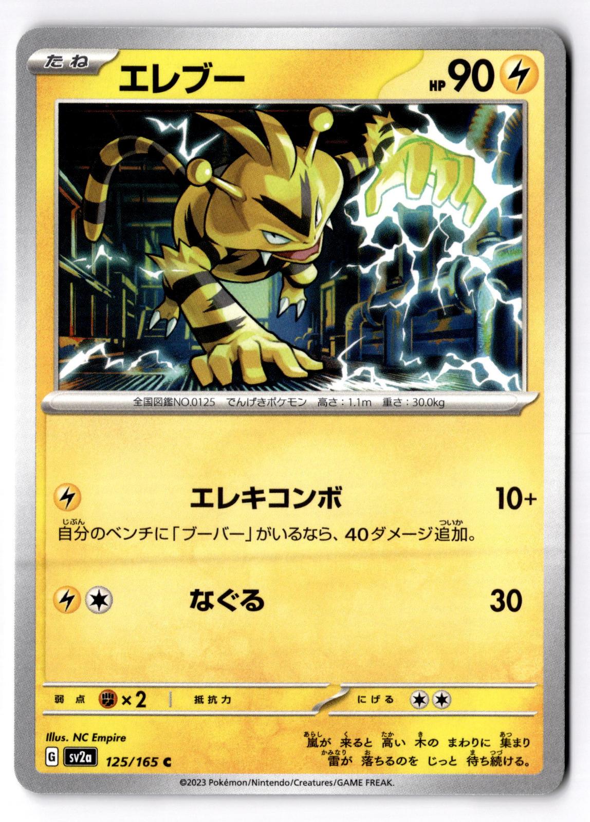 Electabuzz 125/165 Common SV2a: Pokemon Card 151 Pokemon Japanese Near Mint
