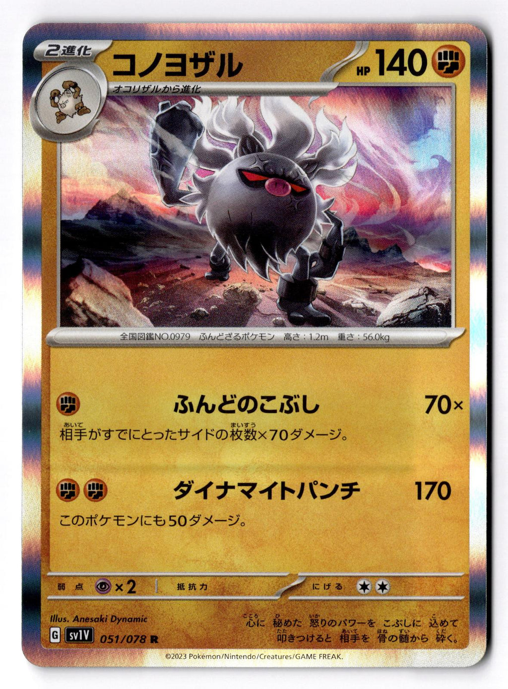 Annihilape 051/078 Violet ex Pokemon Japanese Holo Near Mint