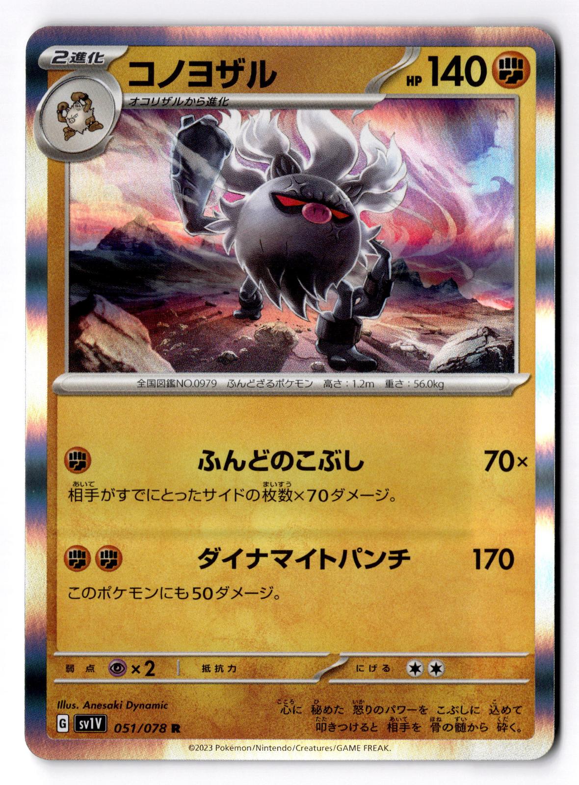 Annihilape 051/078 Violet ex Pokemon Japanese Holo Near Mint