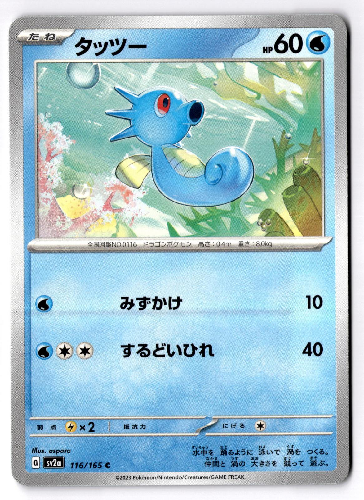 Horsea 116/165 Common SV2a: Pokemon Card 151 Pokemon Japanese Near Mint