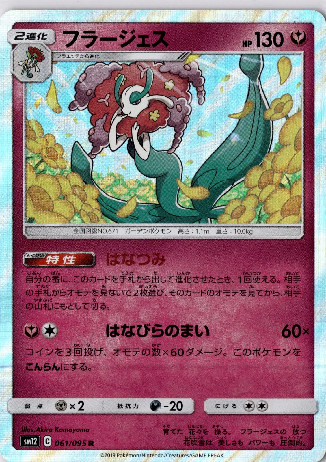 Florges 061/095 Rare Alter Genesis Pokemon Japanese Holo Near Mint