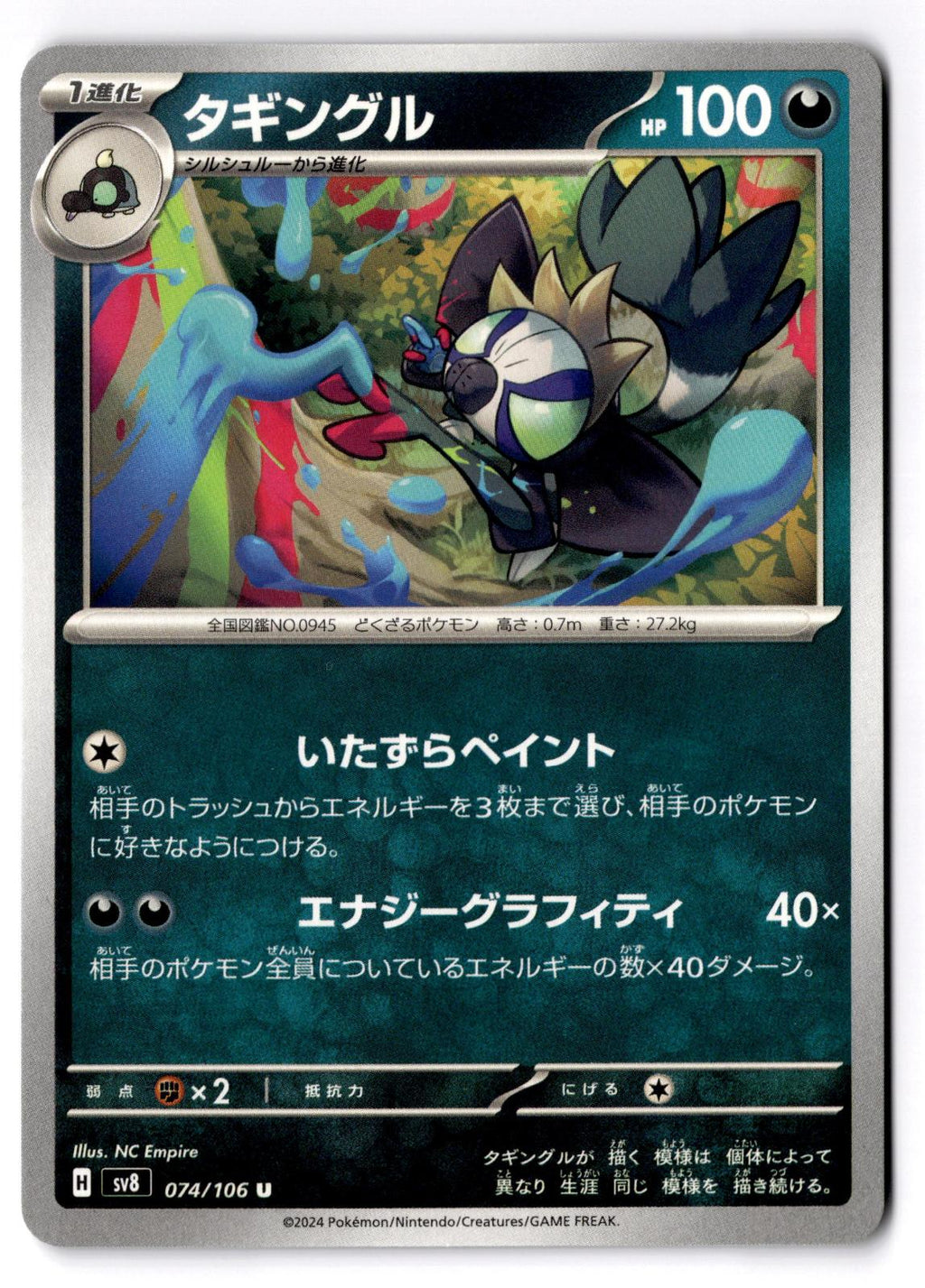 Grafaiai 074/106 Uncommon Super Electric Breaker Pokemon Japanese Near Mint