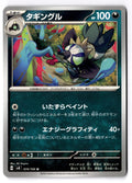Grafaiai 074/106 Uncommon Super Electric Breaker Pokemon Japanese Near Mint