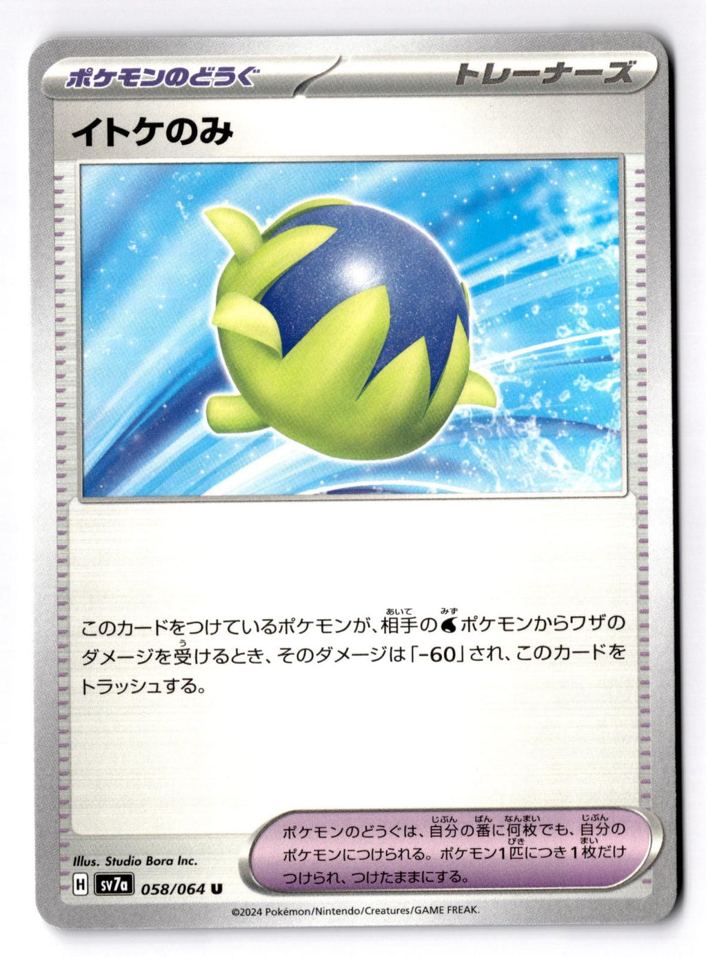 Passho Berry 058/064 Uncommon Paradise Dragona Pokemon Japanese Near Mint