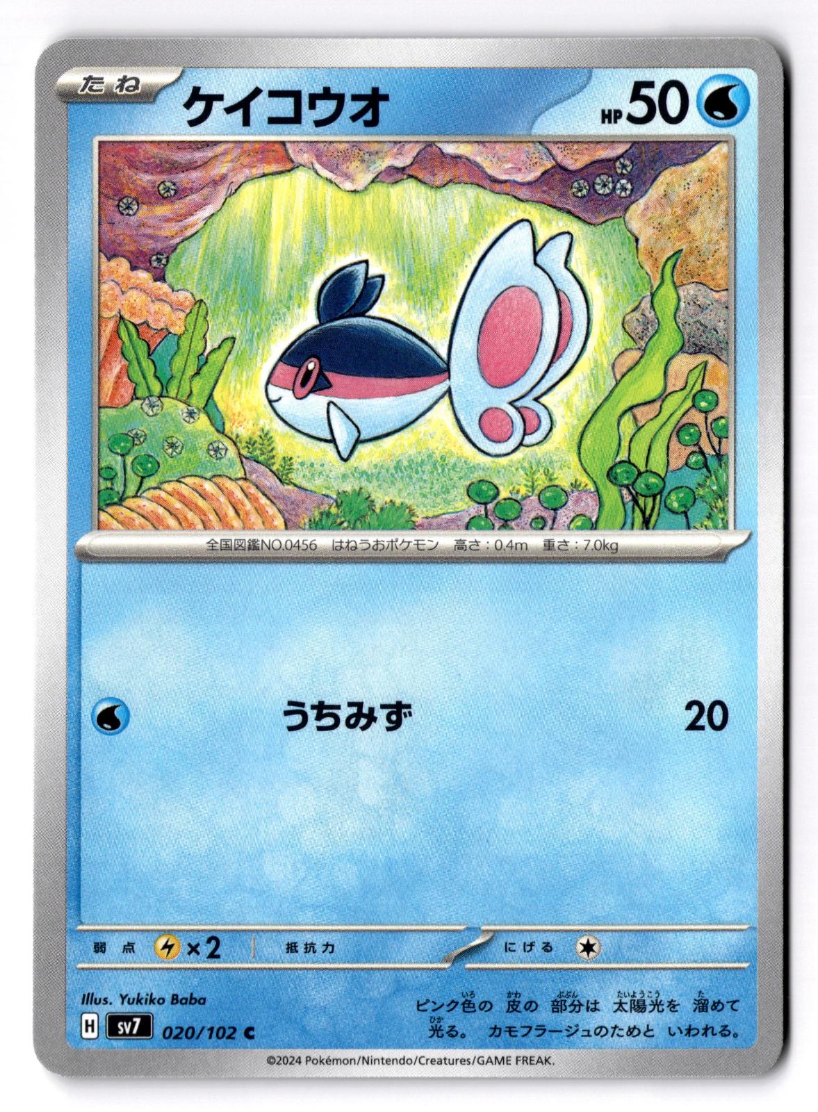 Finneon 020/102 Common Stellar Miracle Pokemon Japanese Near Mint