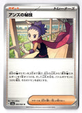 Janines Secret Technique 060/064 Uncommon Night Wanderer Pokemon Japanese NM