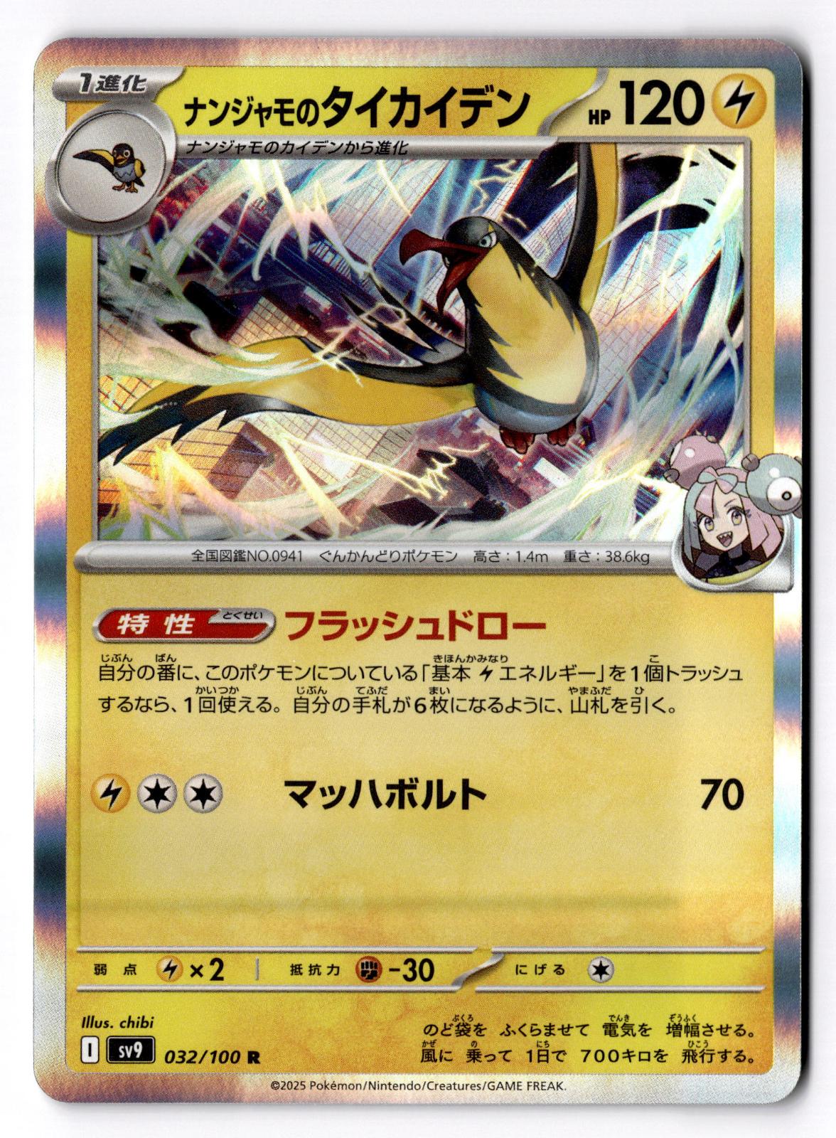 Iono's Kilowattrel 032/100 Rare Battle Partners Pokemon Japanese Near Mint