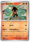 Charcadet 020/106 Common Super Electric Breaker Pokemon Japanese Near Mint
