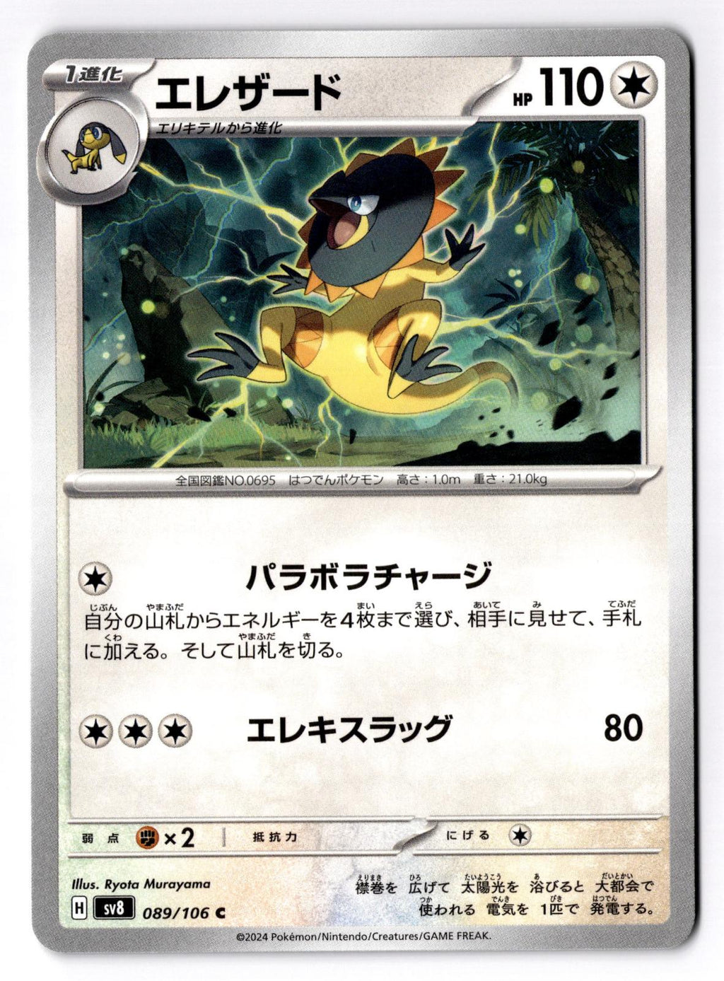 Heliolisk 089/106 Common Super Electric Breaker Pokemon Japanese Near Mint