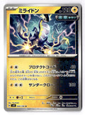 Miraidon 044/106 Uncommon Super Electric Breaker Pokemon Japanese Near Mint