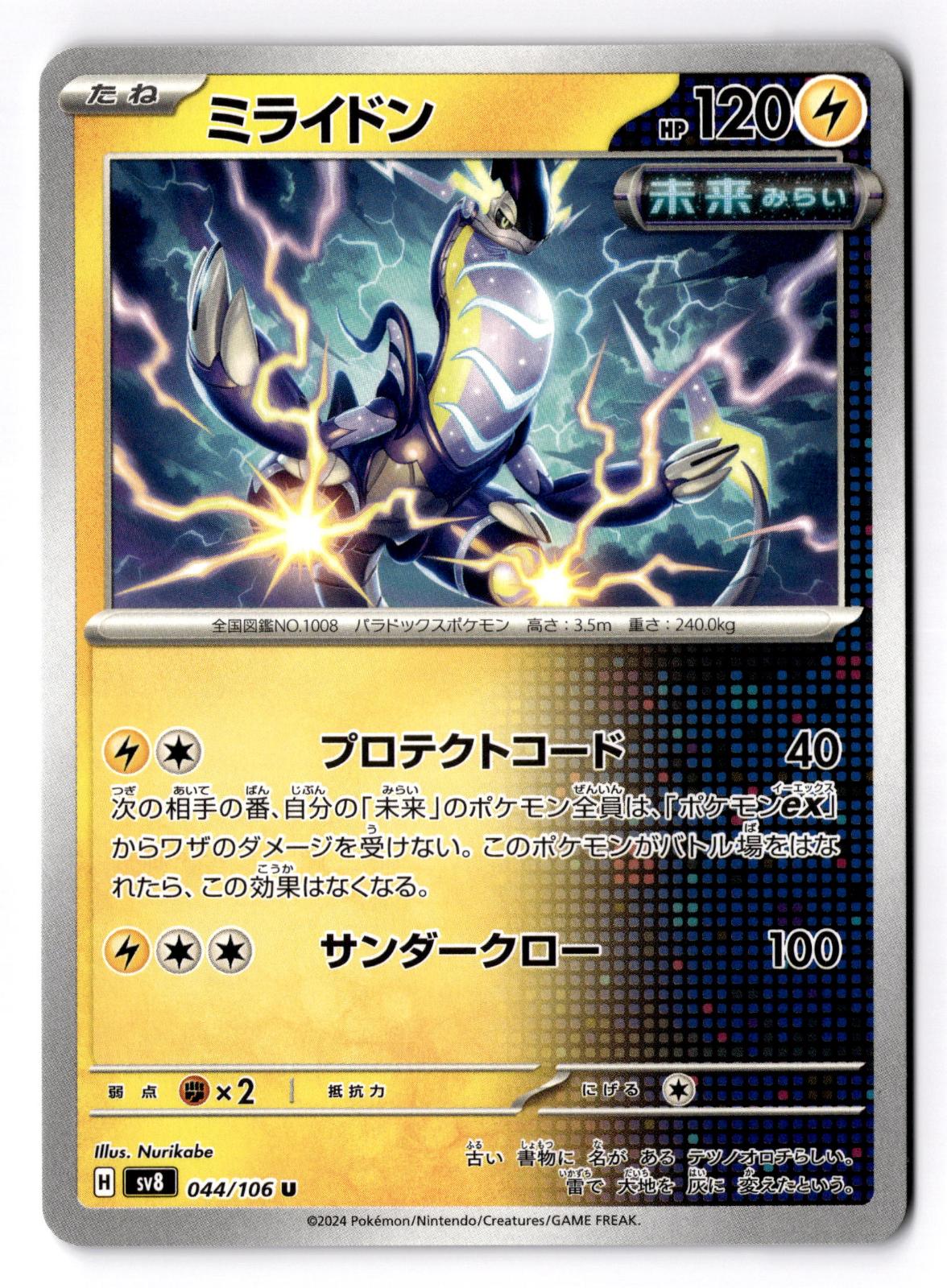 Miraidon 044/106 Uncommon Super Electric Breaker Pokemon Japanese Near Mint