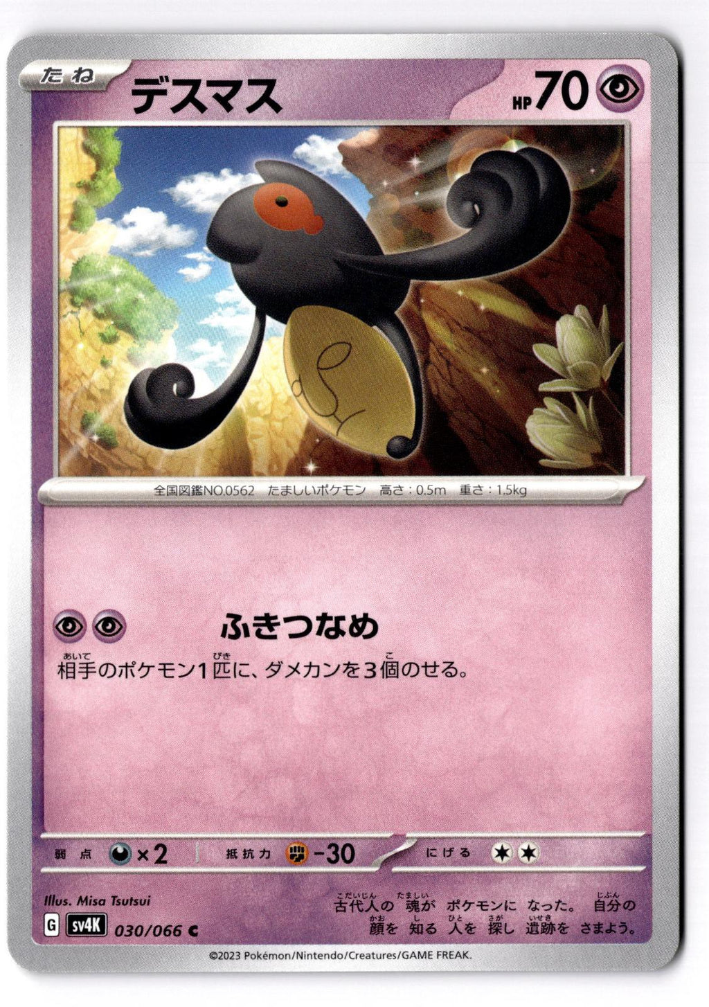 Yamask 030/066 Common Ancient Roar Pokemon Japanese Near Mint