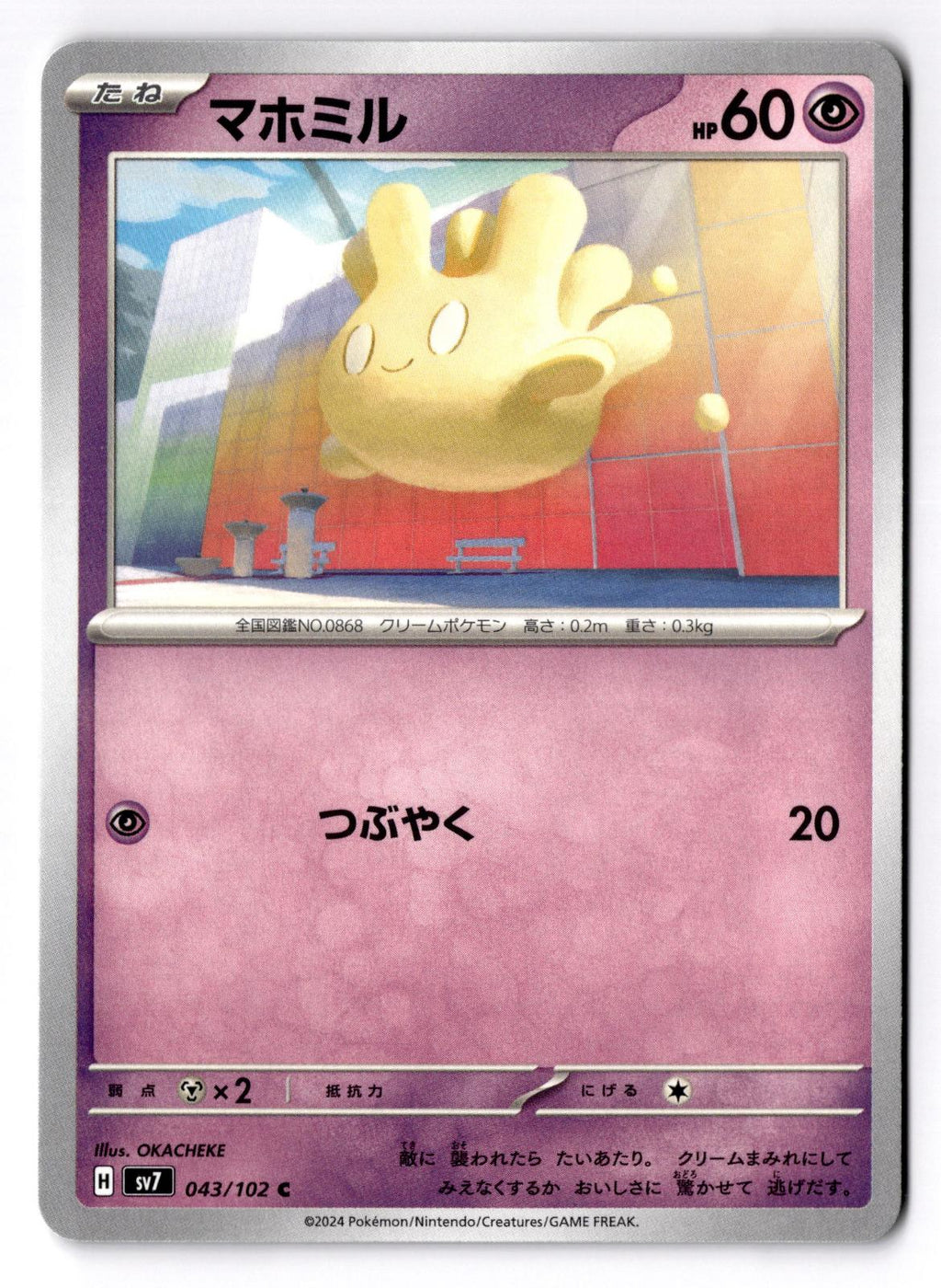 Milcery 043/102 Common Stellar Miracle Pokemon Japanese Near Mint