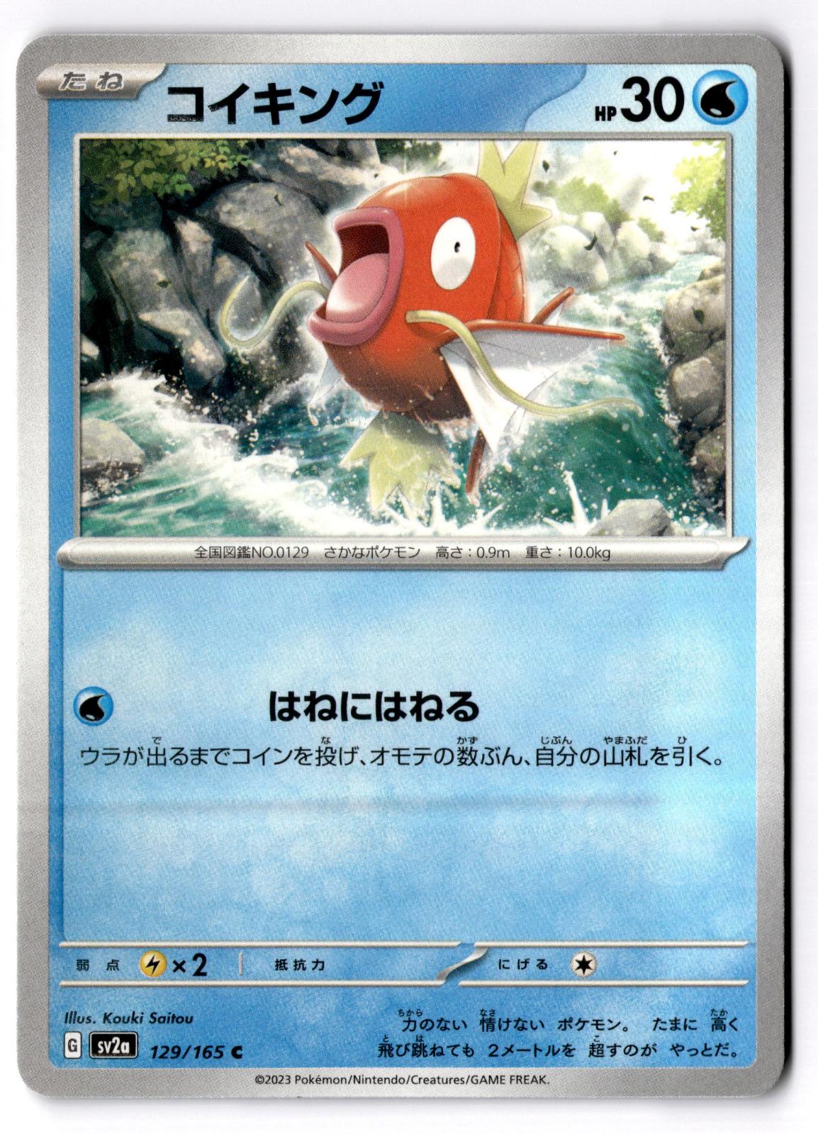 Magikarp 129/165 Common SV2a: Pokemon Card 151 Pokemon Japanese Near Mint