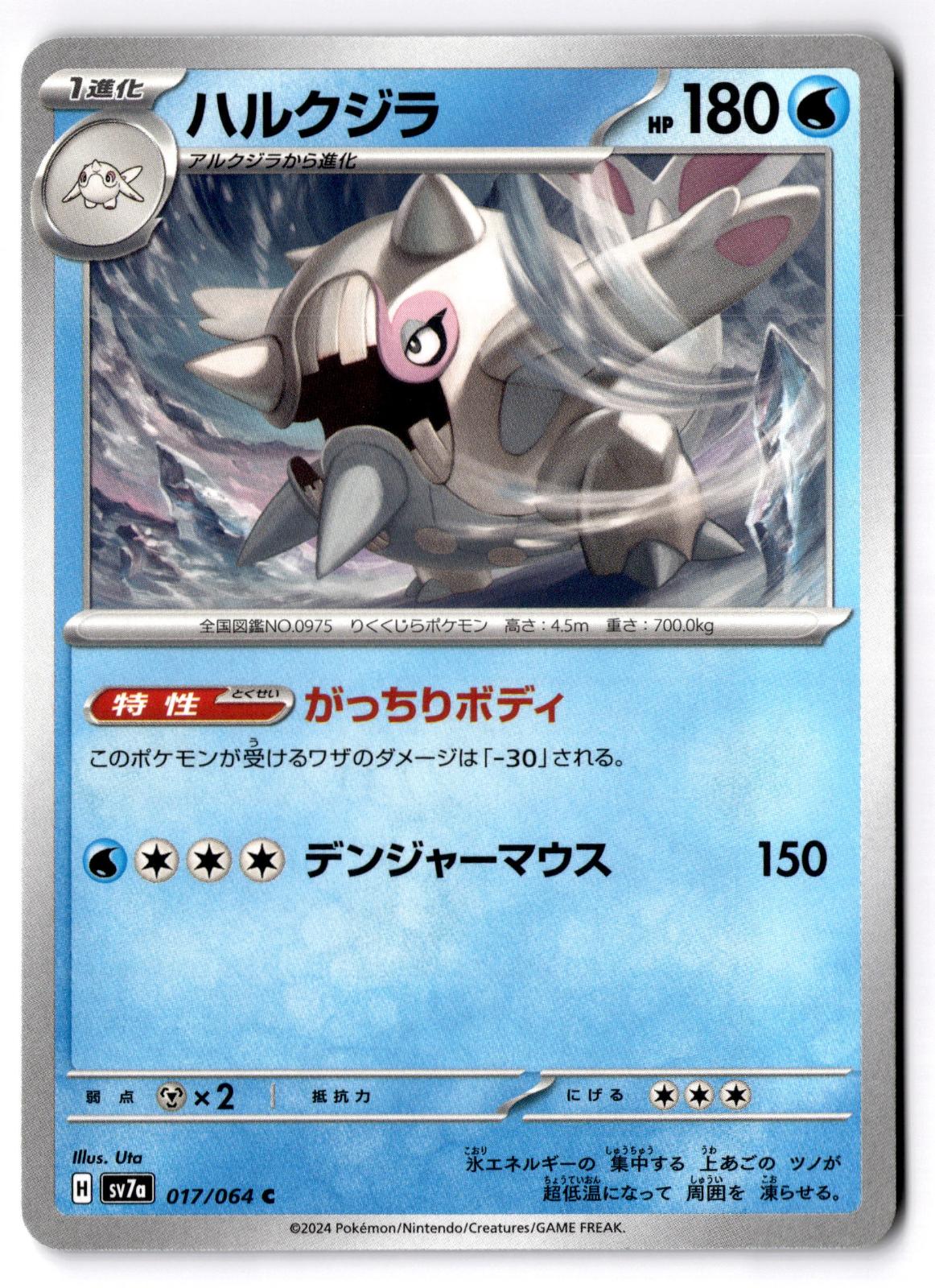 Cetitan 017/064 Common Paradise Dragona Pokemon Japanese Near Mint