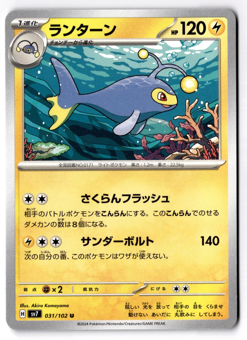 Lanturn 031/102 Uncommon Stellar Miracle Pokemon Japanese Near Mint