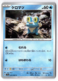 Froakie 023/066 Common Crimson Haze Pokemon Japanese Near Mint