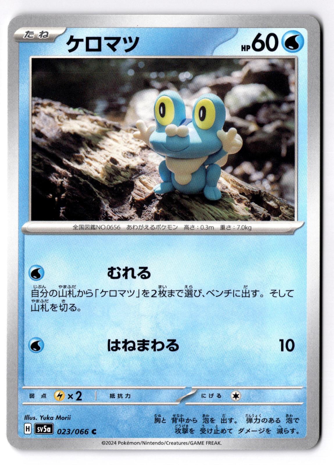 Froakie 023/066 Common Crimson Haze Pokemon Japanese Near Mint