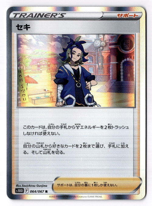 Adaman 064/067 Rare Time Gazer Pokemon Japanese Holo Near Mint