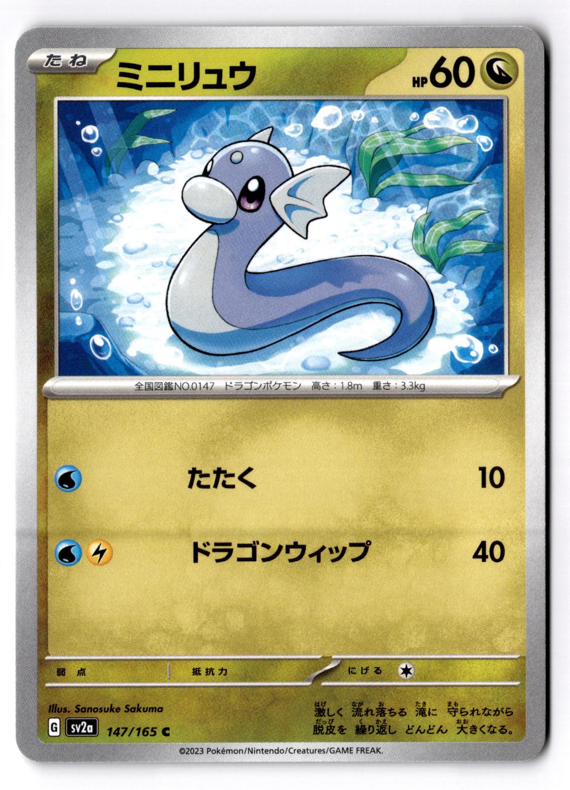 Dratini 147/165 Common SV2a: Pokemon Card 151 Pokemon Japanese Near Mint