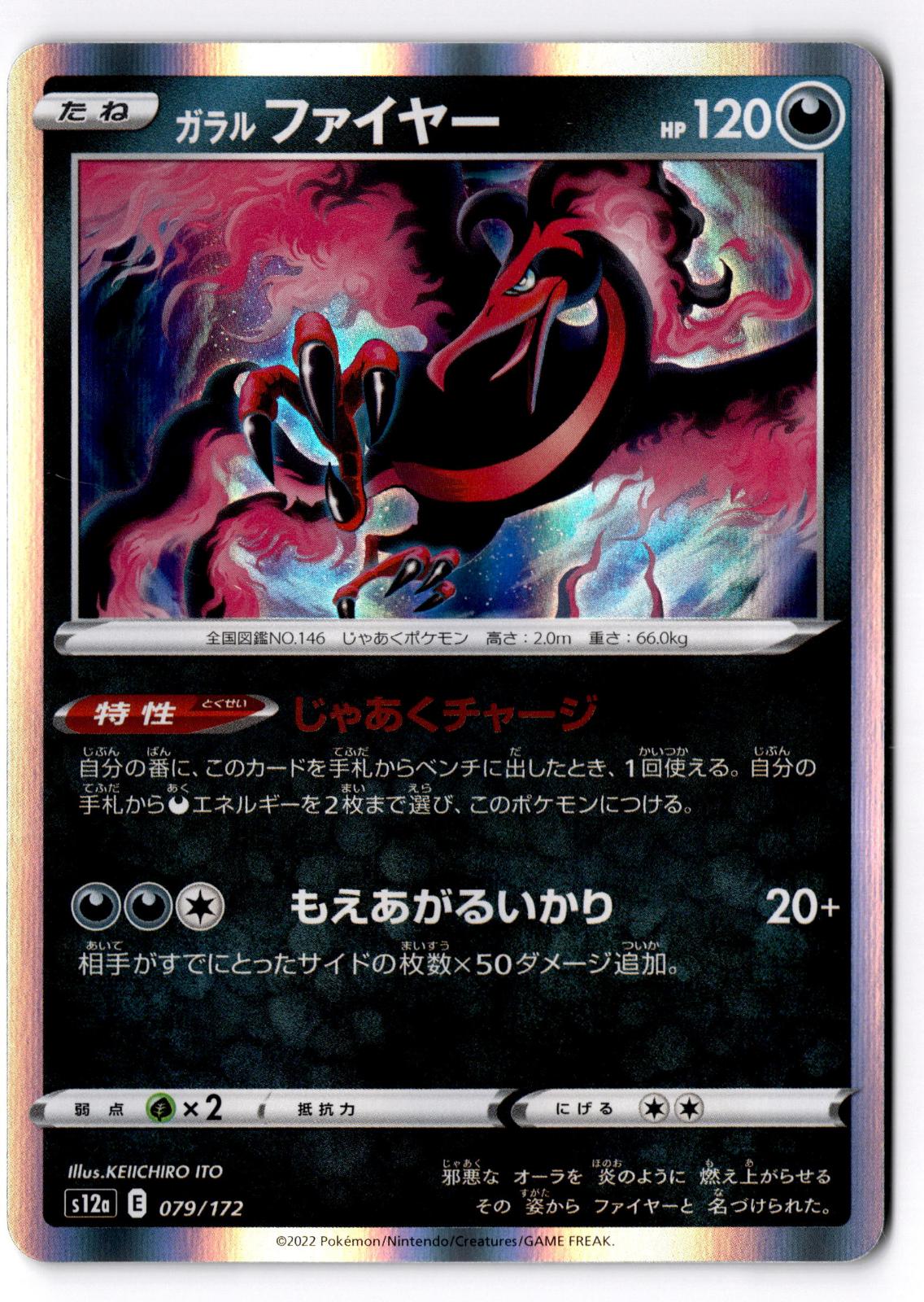 Galarian Moltres 079/172 VSTAR Universe Pokemon Japanese Holo Near Mint