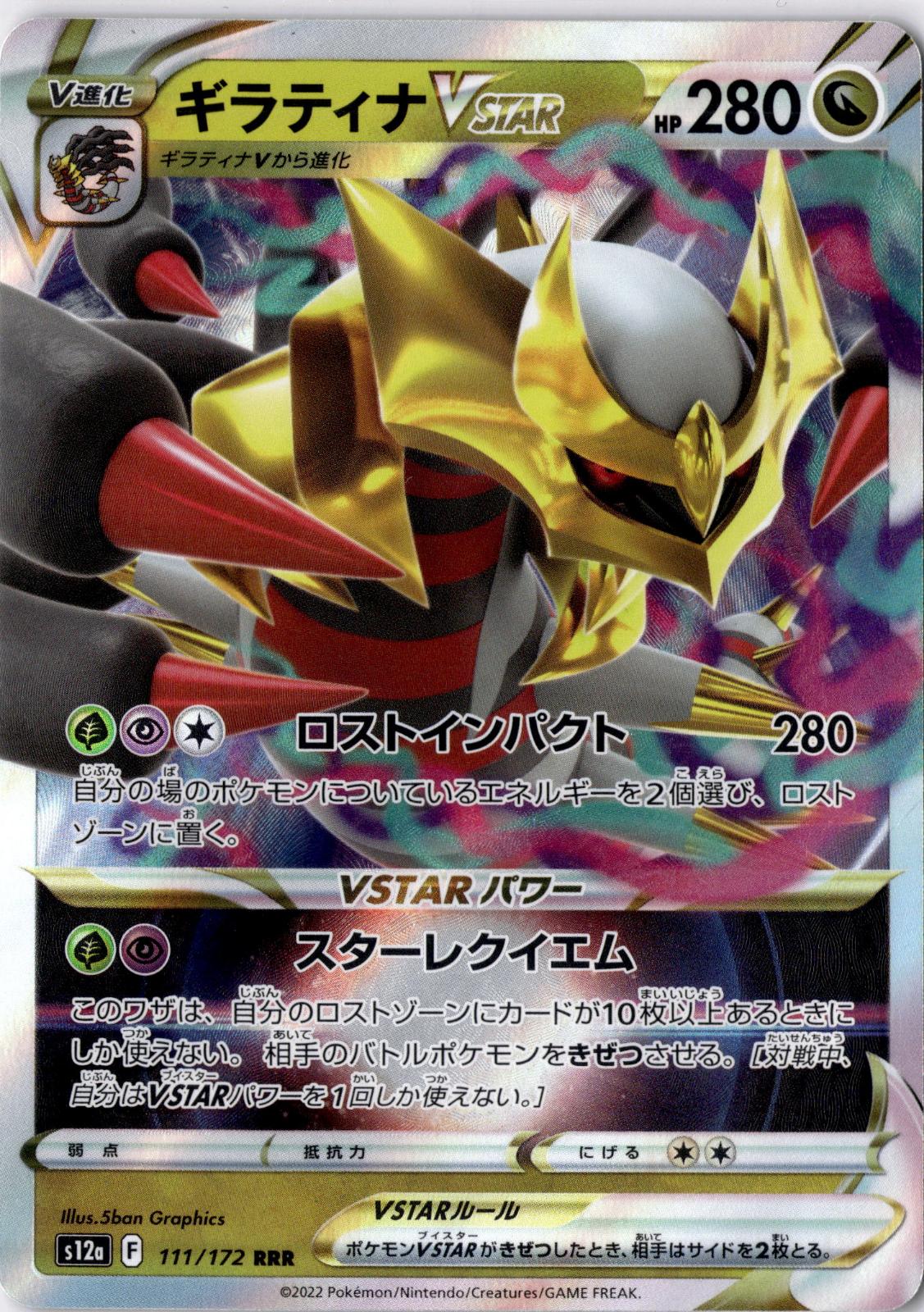 Giratina VSTAR 111/172 Triple Rare VSTAR Universe Pokemon Japanese Holo NM