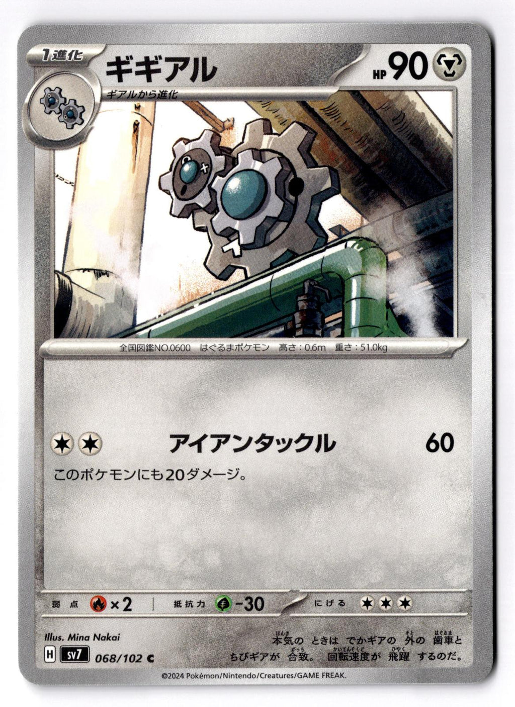 Klang 068/102 Common Stellar Miracle Pokemon Japanese Near Mint