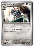 Klang 068/102 Common Stellar Miracle Pokemon Japanese Near Mint
