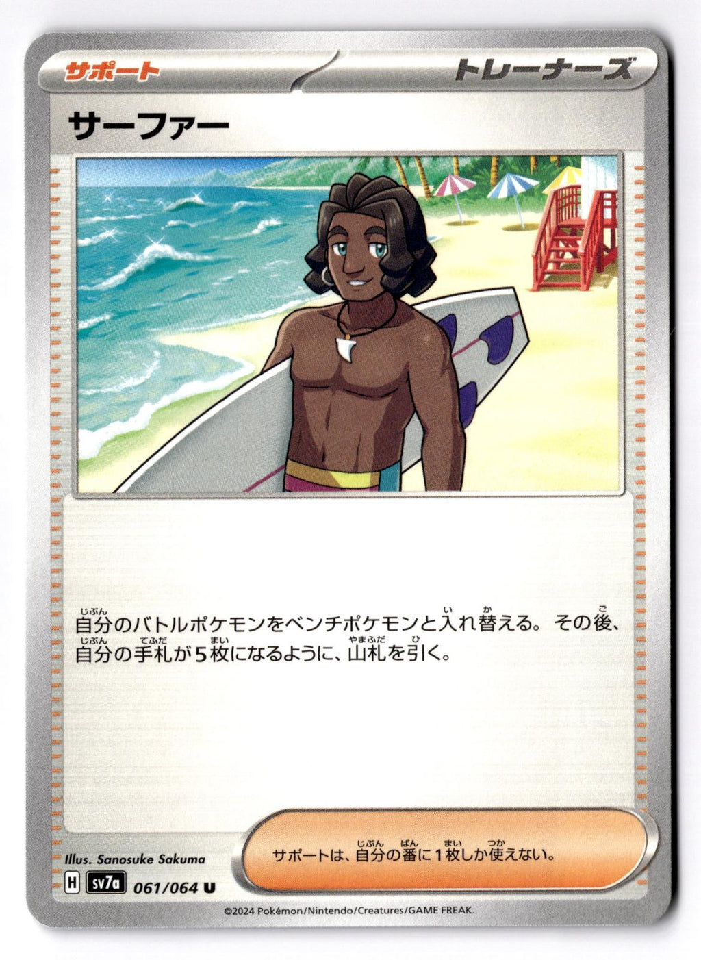 Surfer 061/064 Uncommon Paradise Dragona Pokemon Japanese Near Mint