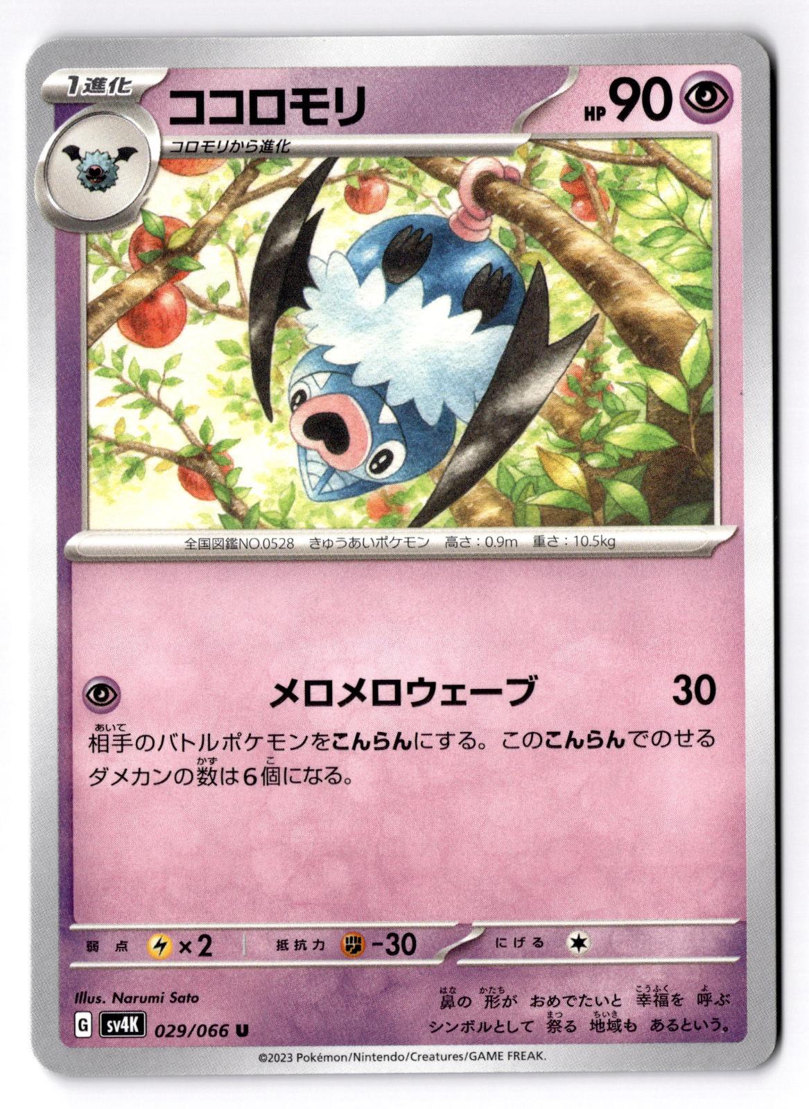 Swoobat 029/066 Uncommon Ancient Roar Pokemon Japanese Near Mint