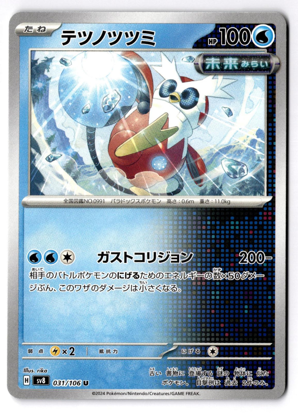 Iron Bundle 031/106 Uncommon Super Electric Breaker Pokemon Japanese Near Mint