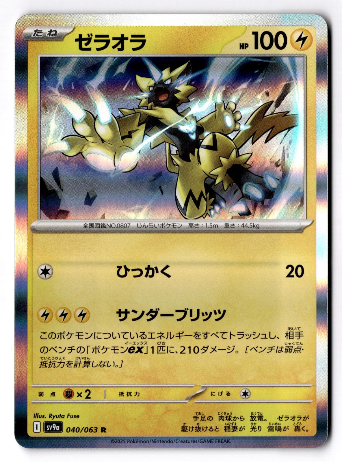 Zeraora 040/063 Rare Heat Wave Arena Pokemon Japanese Holo Near Mint